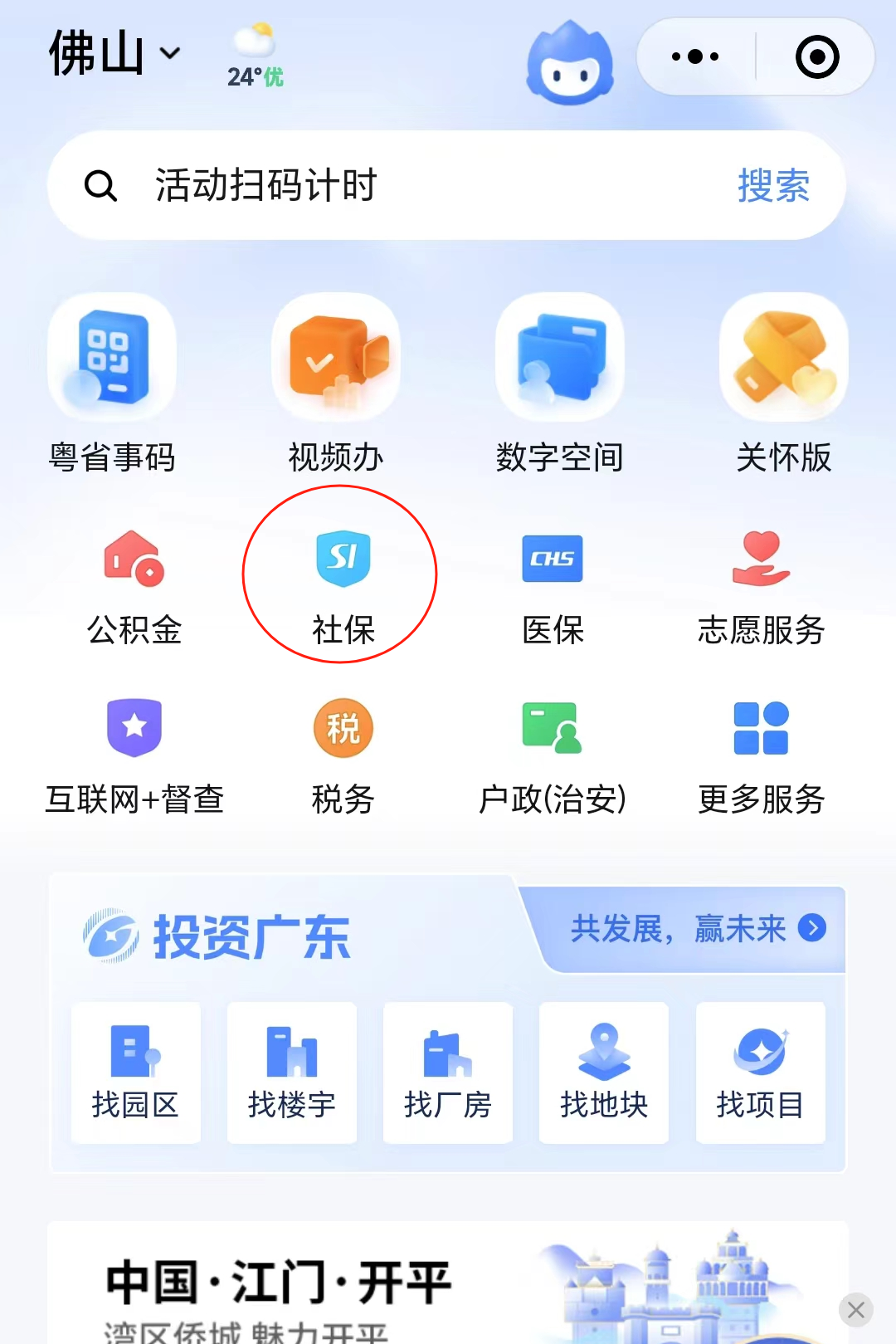 广东省社保查询服务并未下线