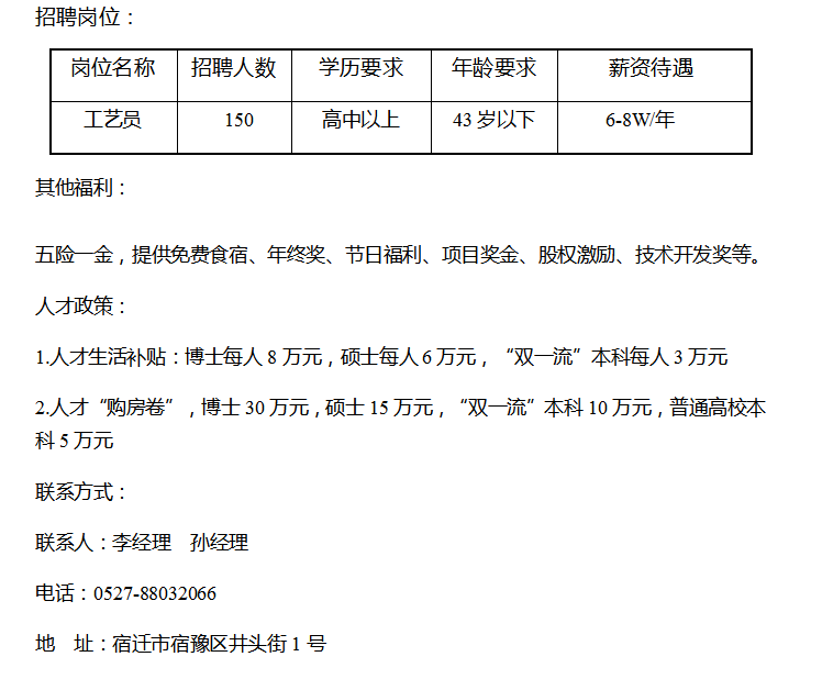 江苏亨通线缆科技有限公司员工待遇研究