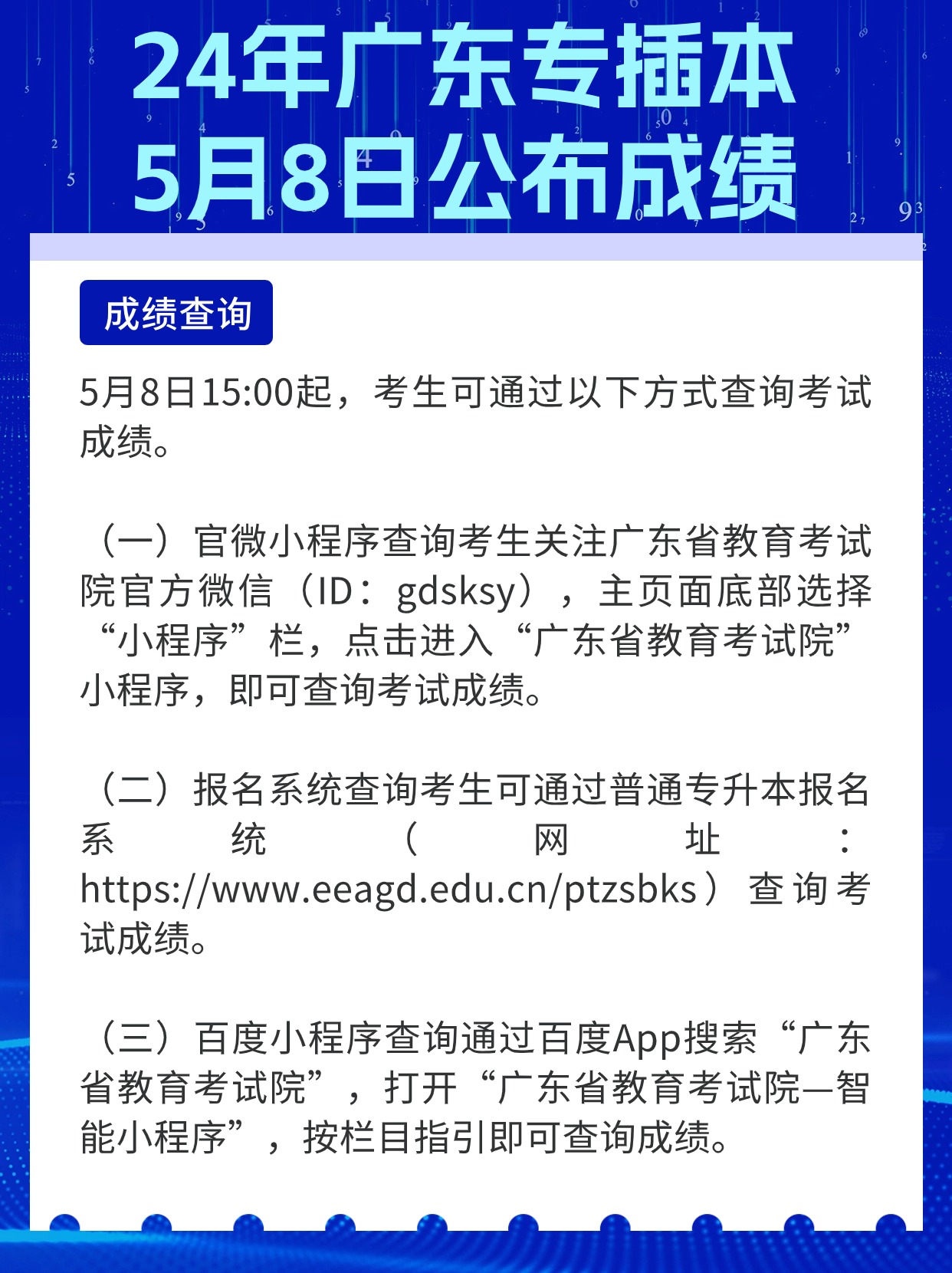 广东省专插本成绩查询，一站式服务指南