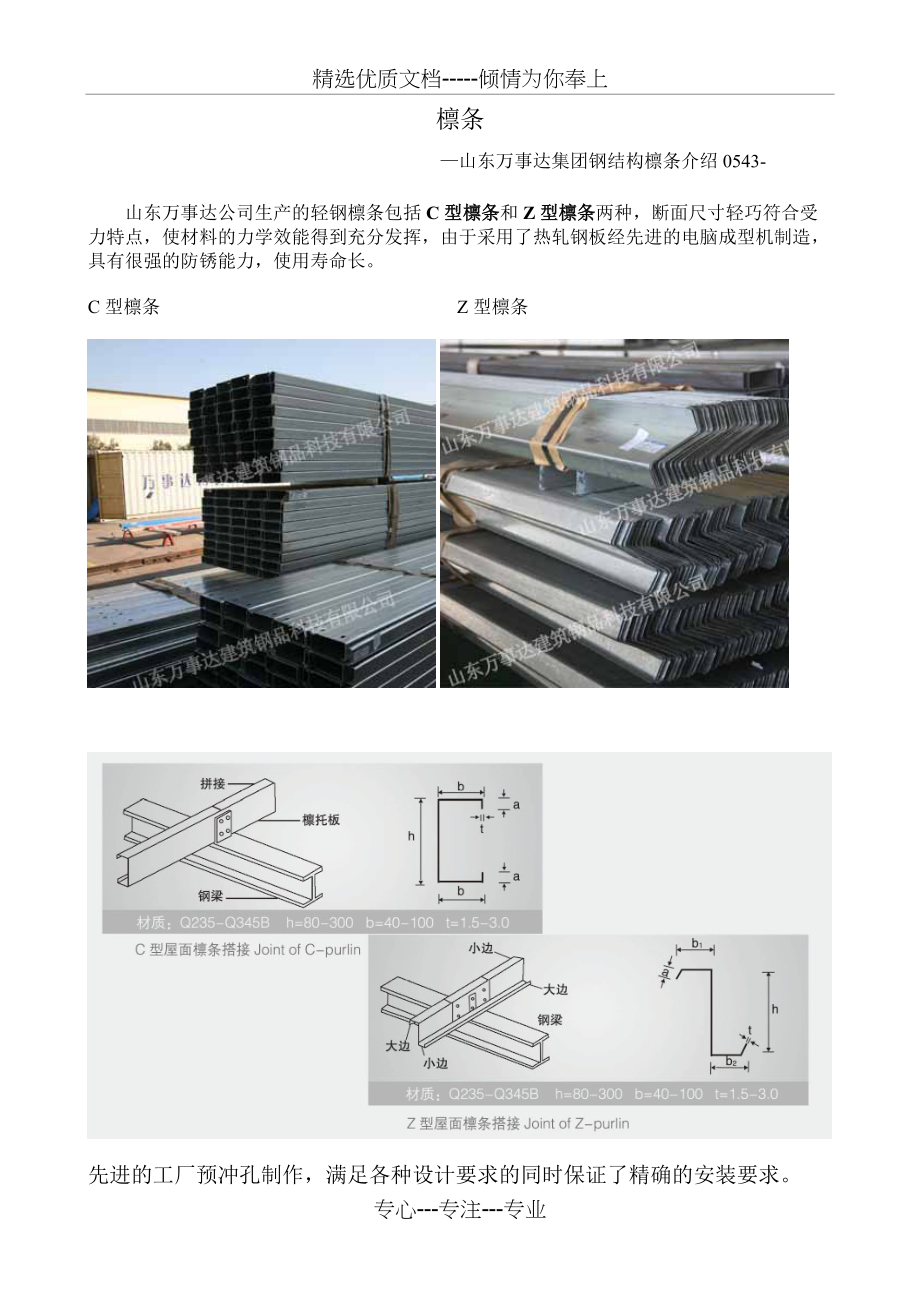 广东省檩条费用情况分析