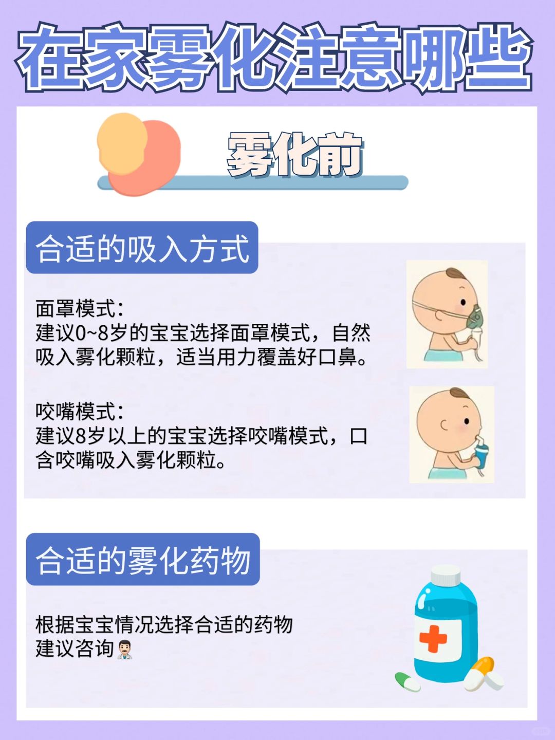 六个月宝宝雾化副作用解析