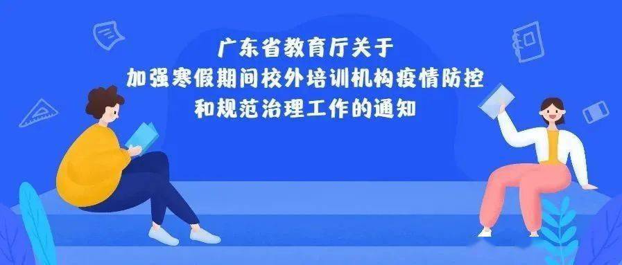 广东省校外机构停课，影响与挑战