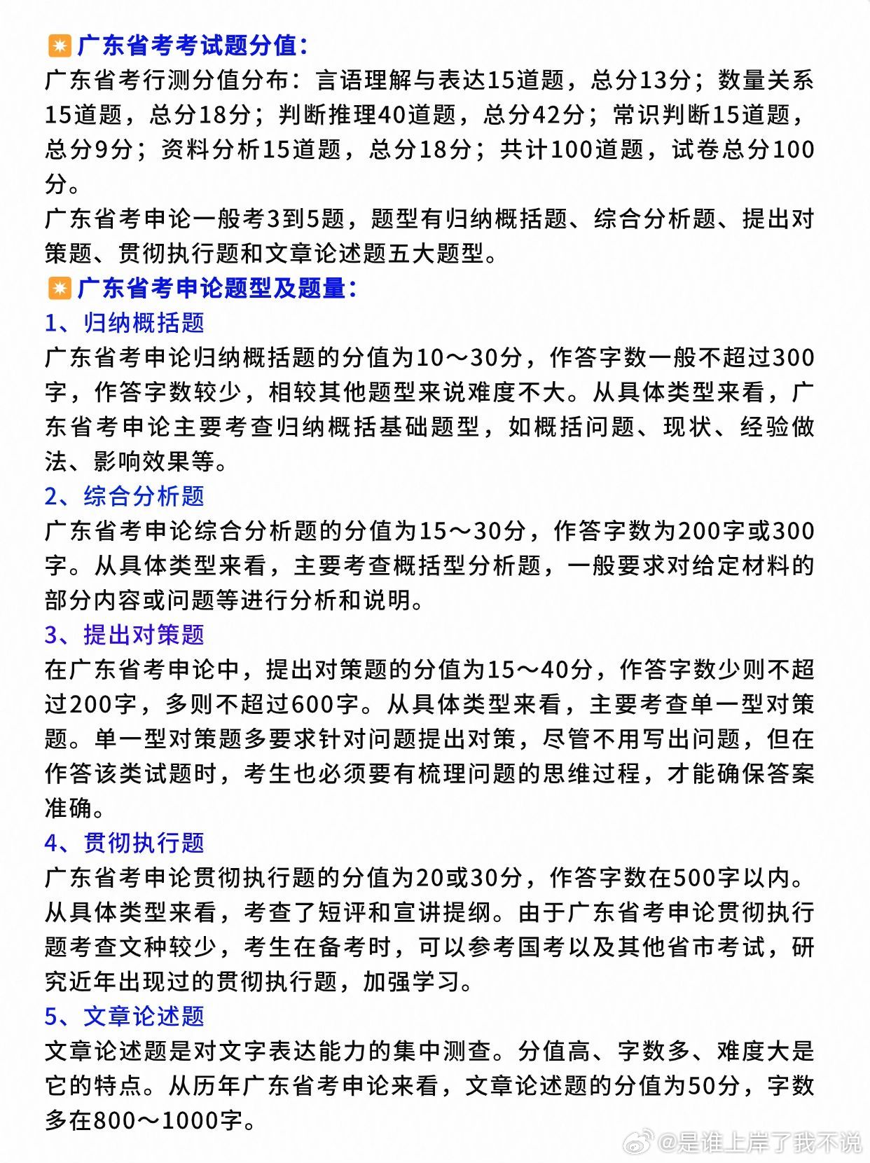 关于广东省考科目的全面解析