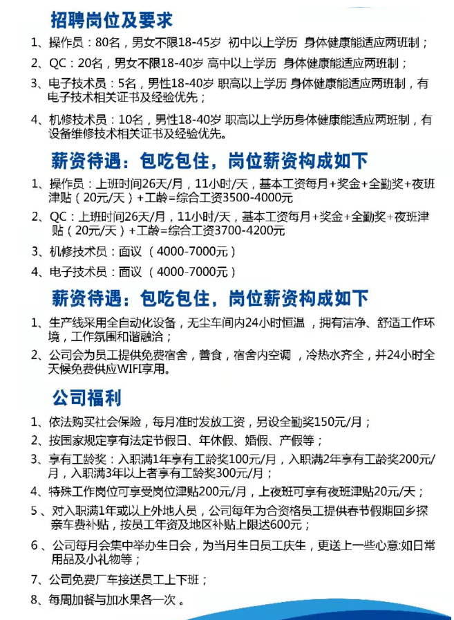 广东某有限公司招聘启事