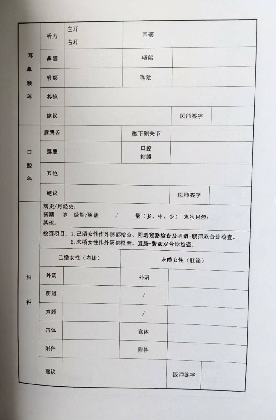 广东省教师体检表的重要性及其影响