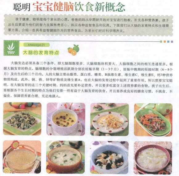 关于六个月宝宝辅食添加的指南