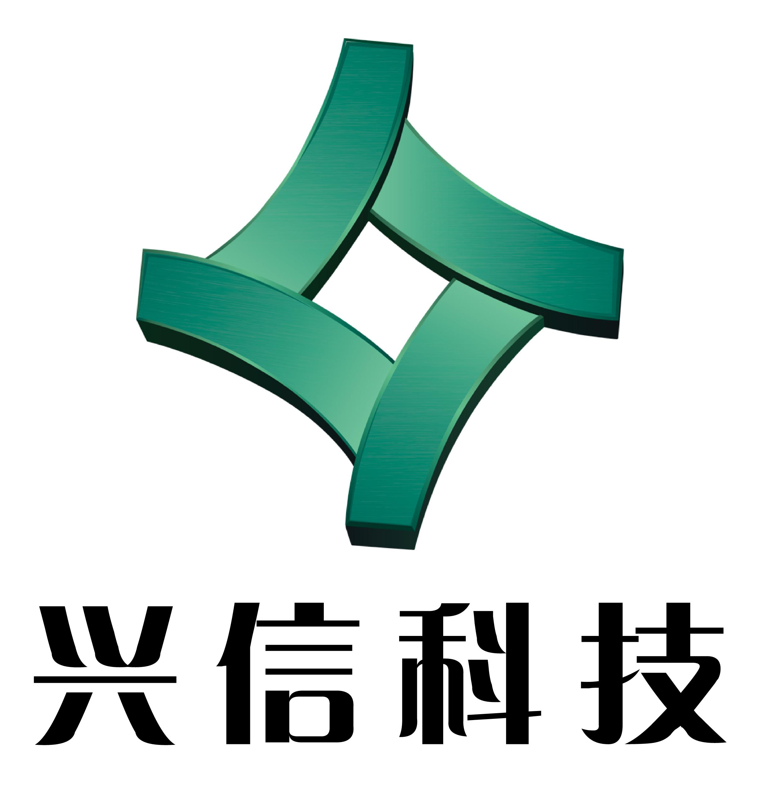 广东信兴科技有限公司，创新科技的先驱者